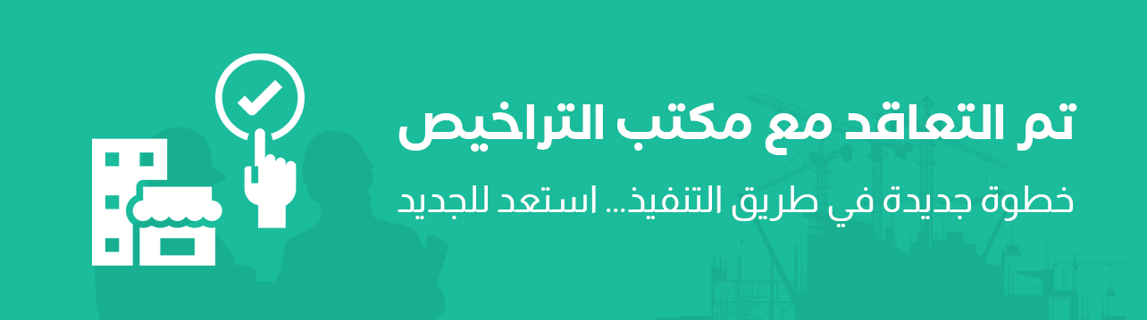 Construction stage License office contract