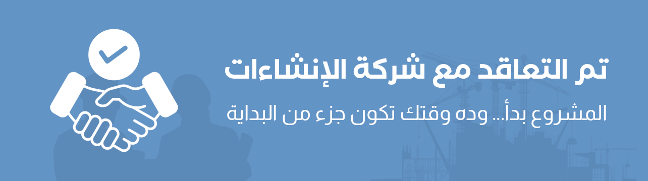 Construction stage Construction contract signed