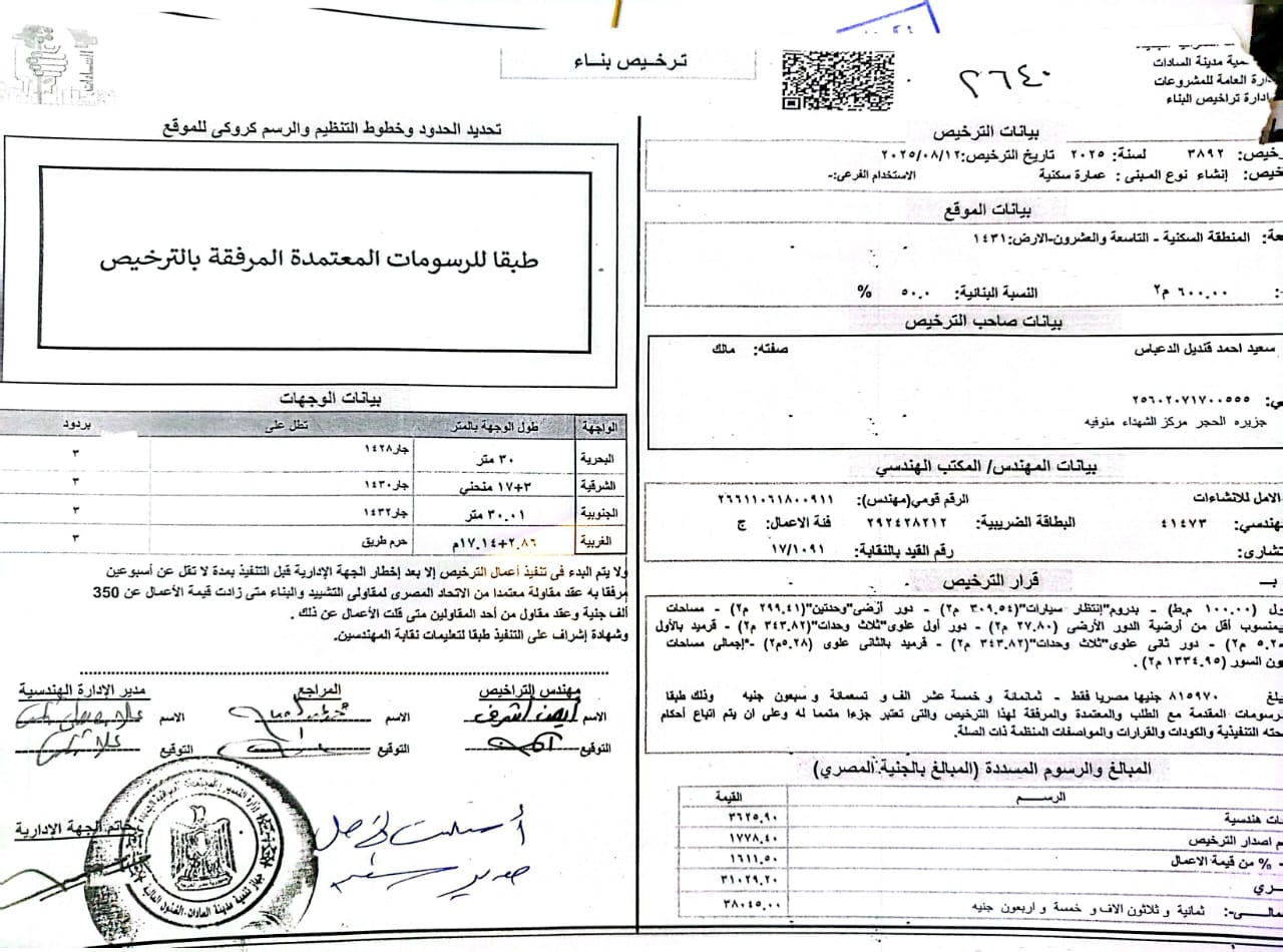 Construction stage Receiving the license