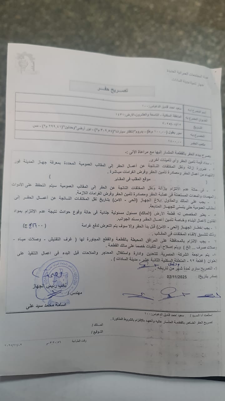 Construction stage Excavation permit