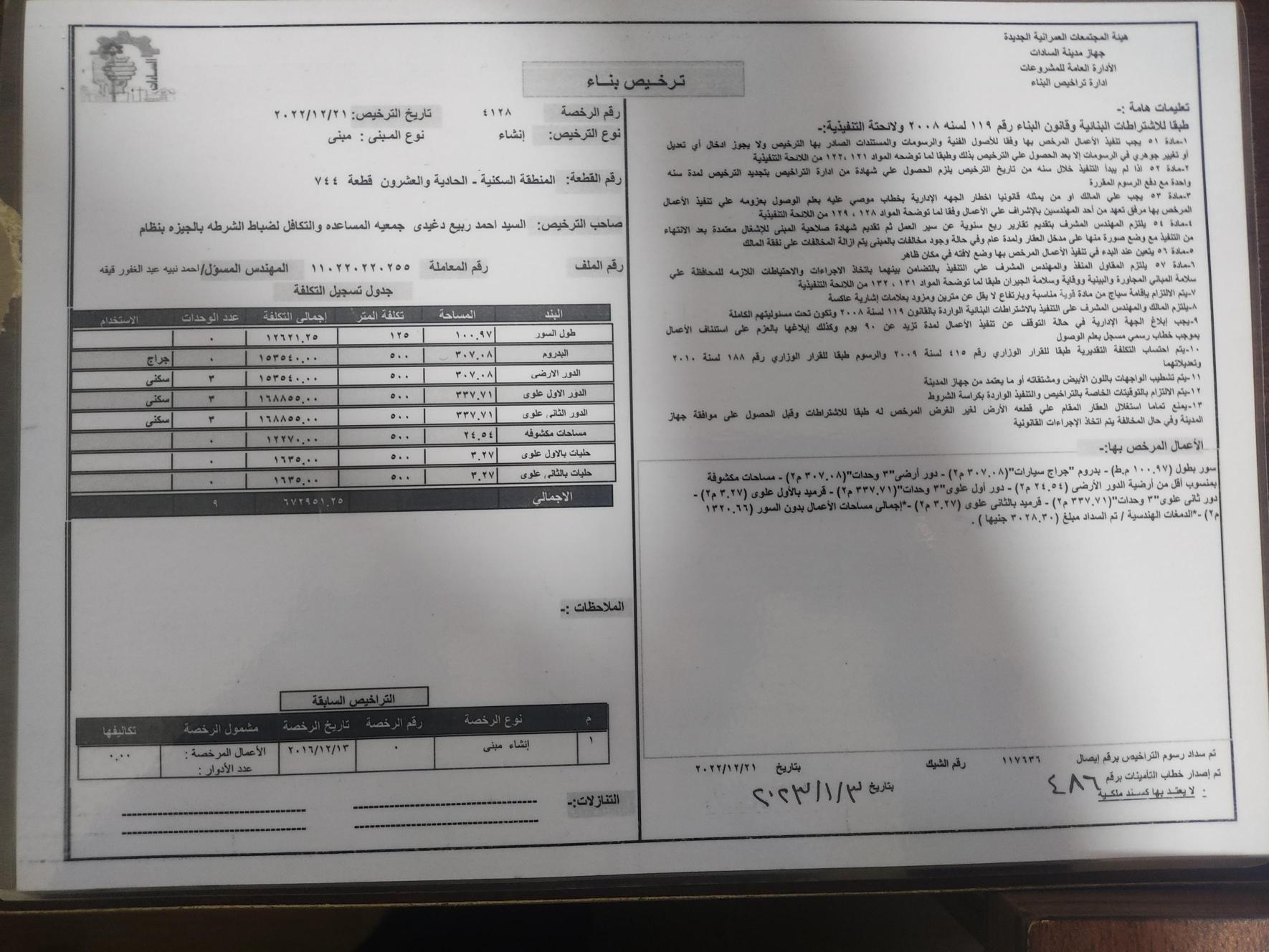 Construction stage Building permit