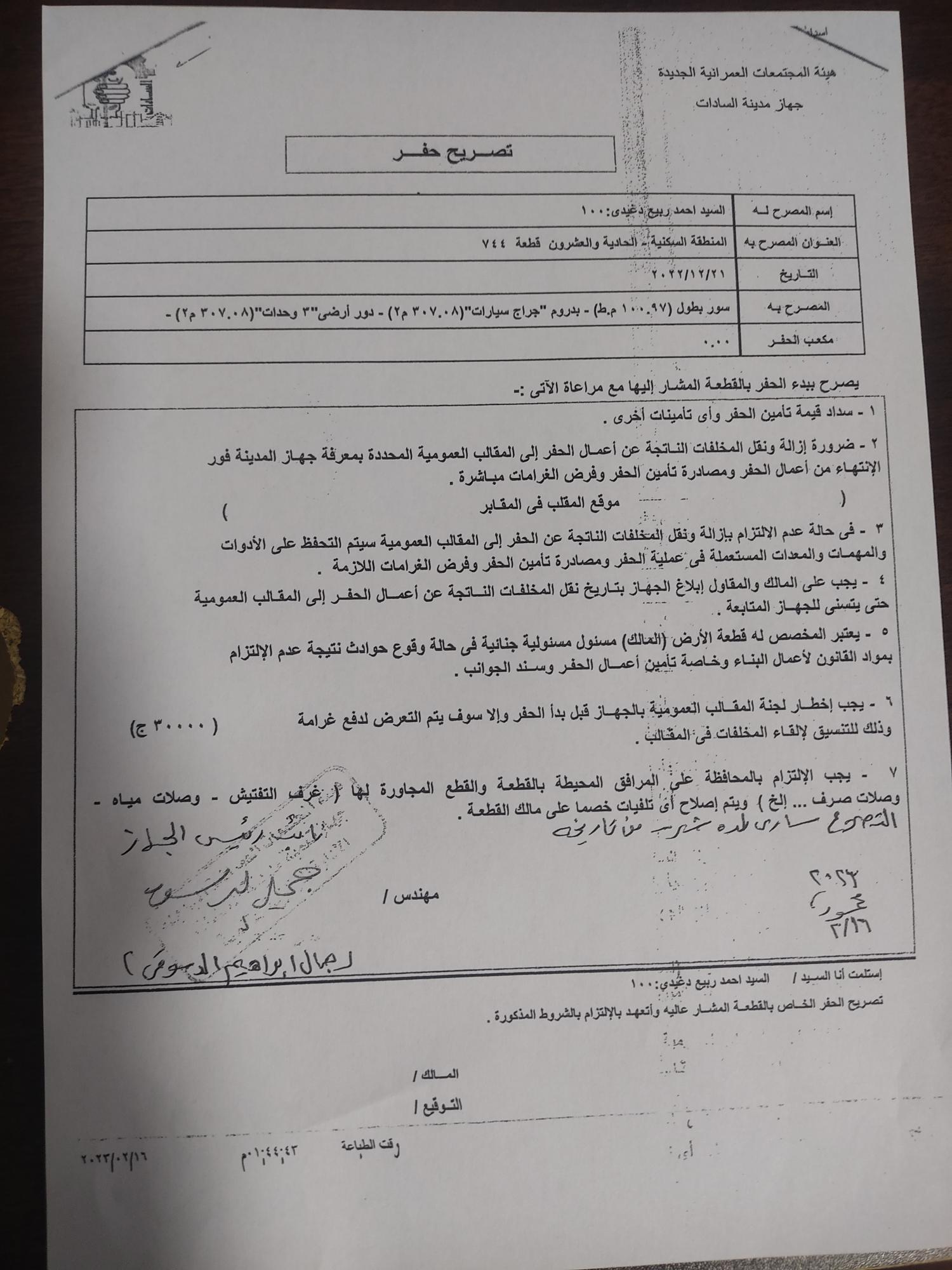 Construction stage Excavation permit