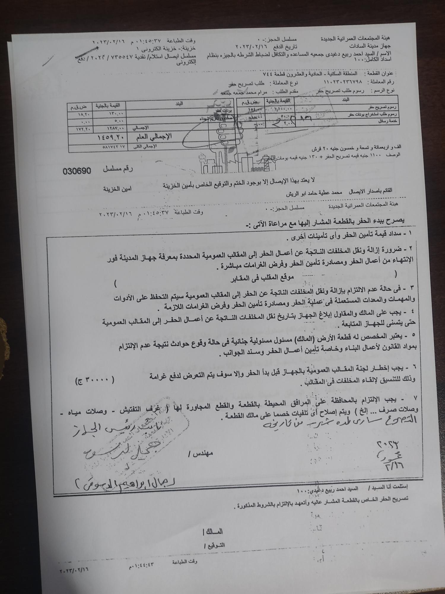 Construction stage Excavation permit