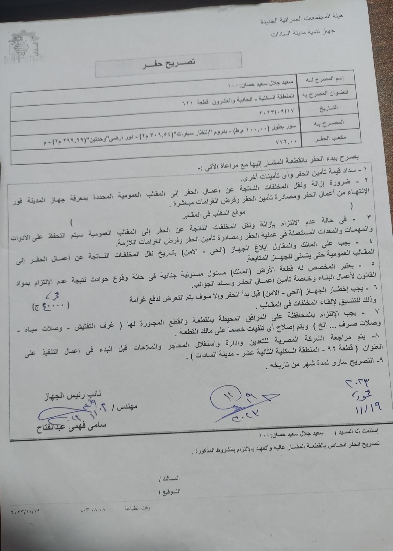 Construction stage Excavation permit