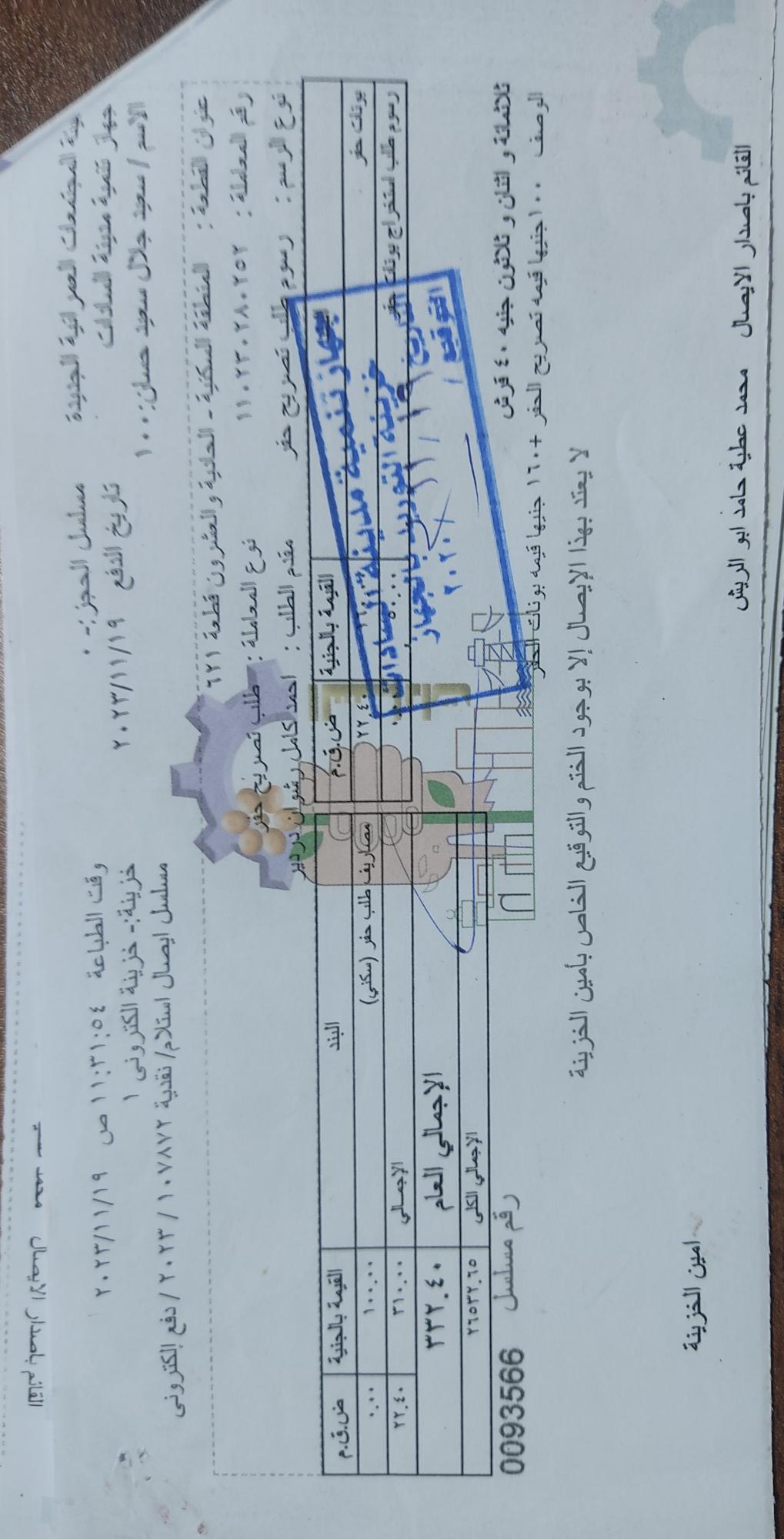 Construction stage Excavation permit