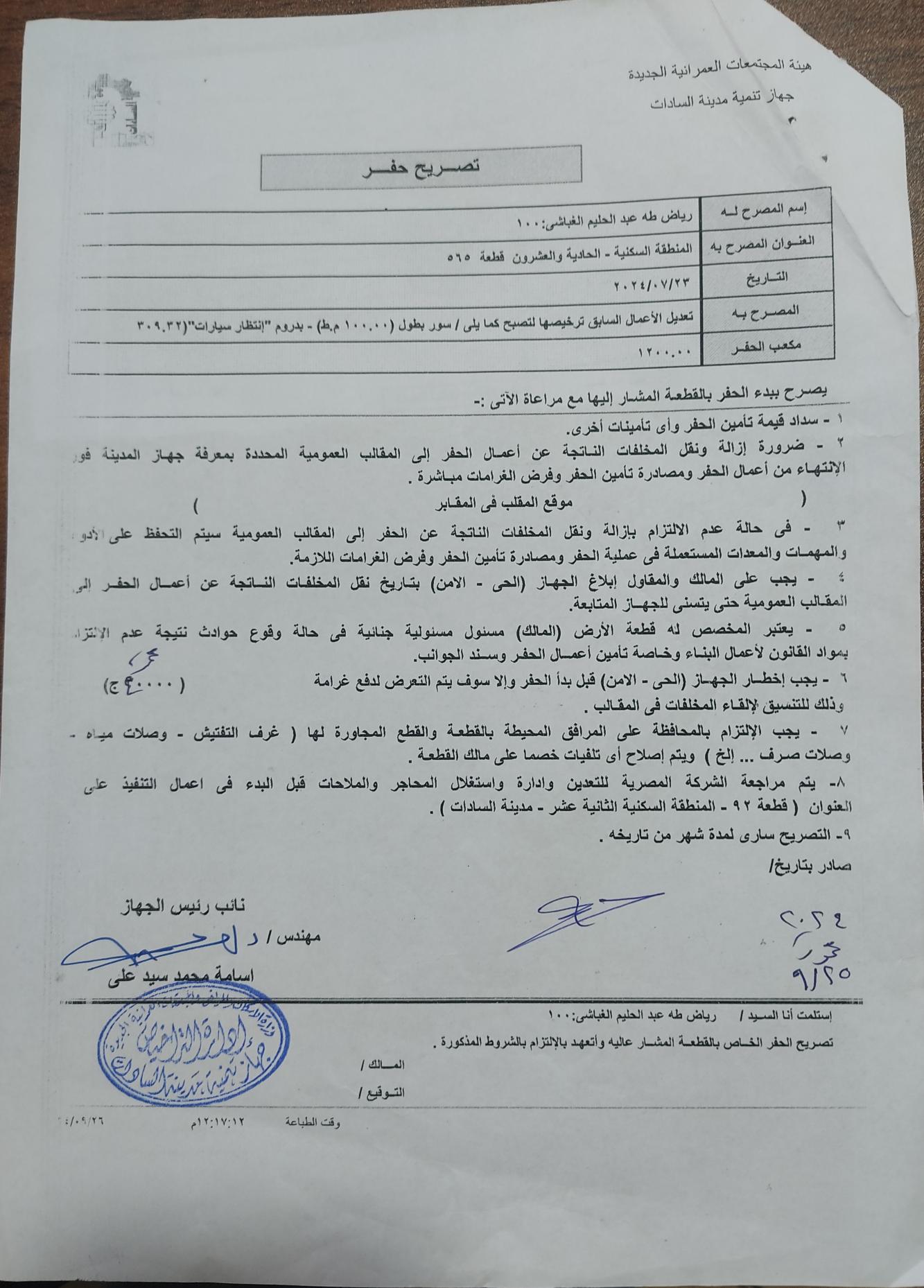 Construction stage Excavation permit
