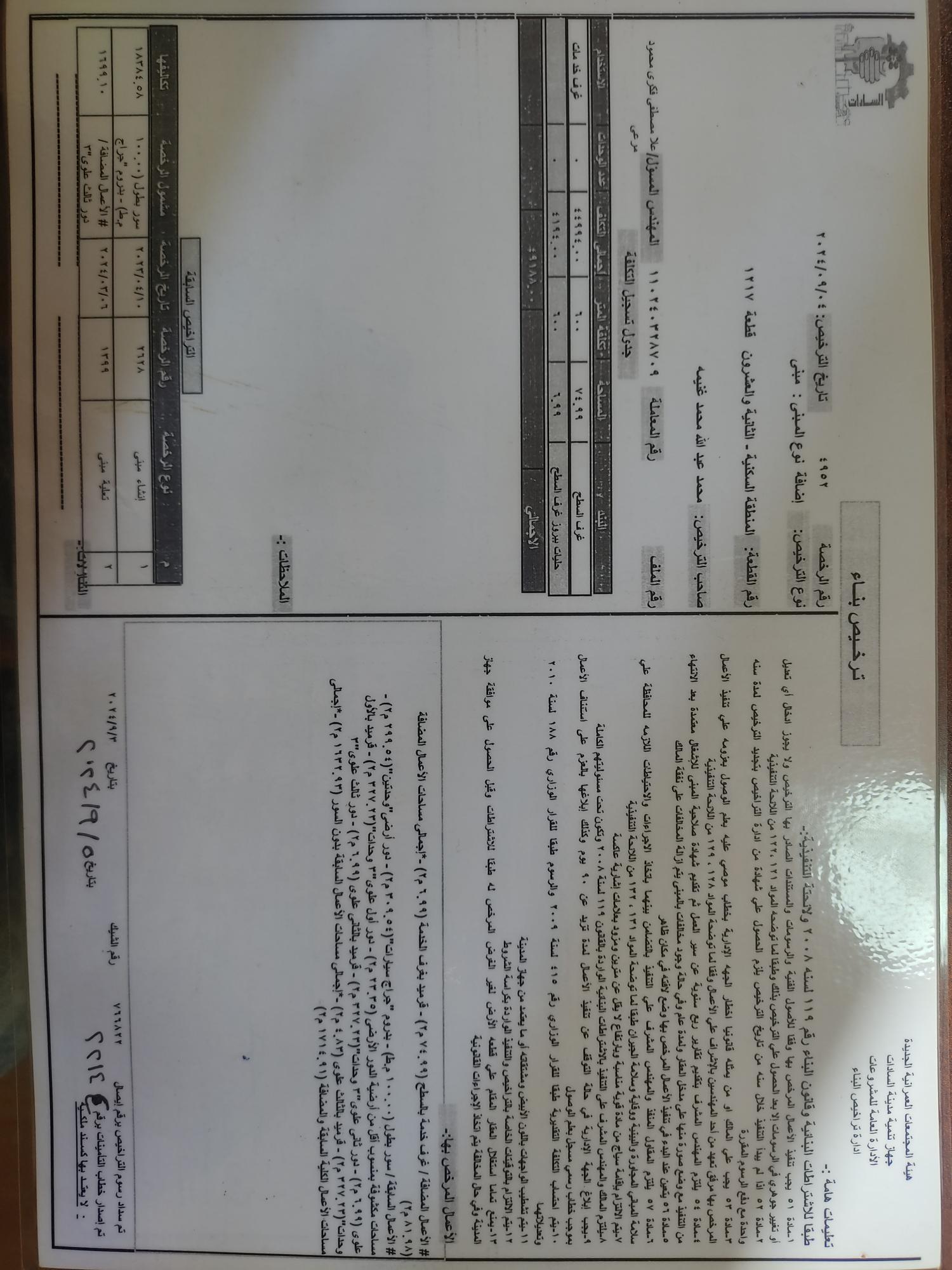 Construction stage Roof extension license