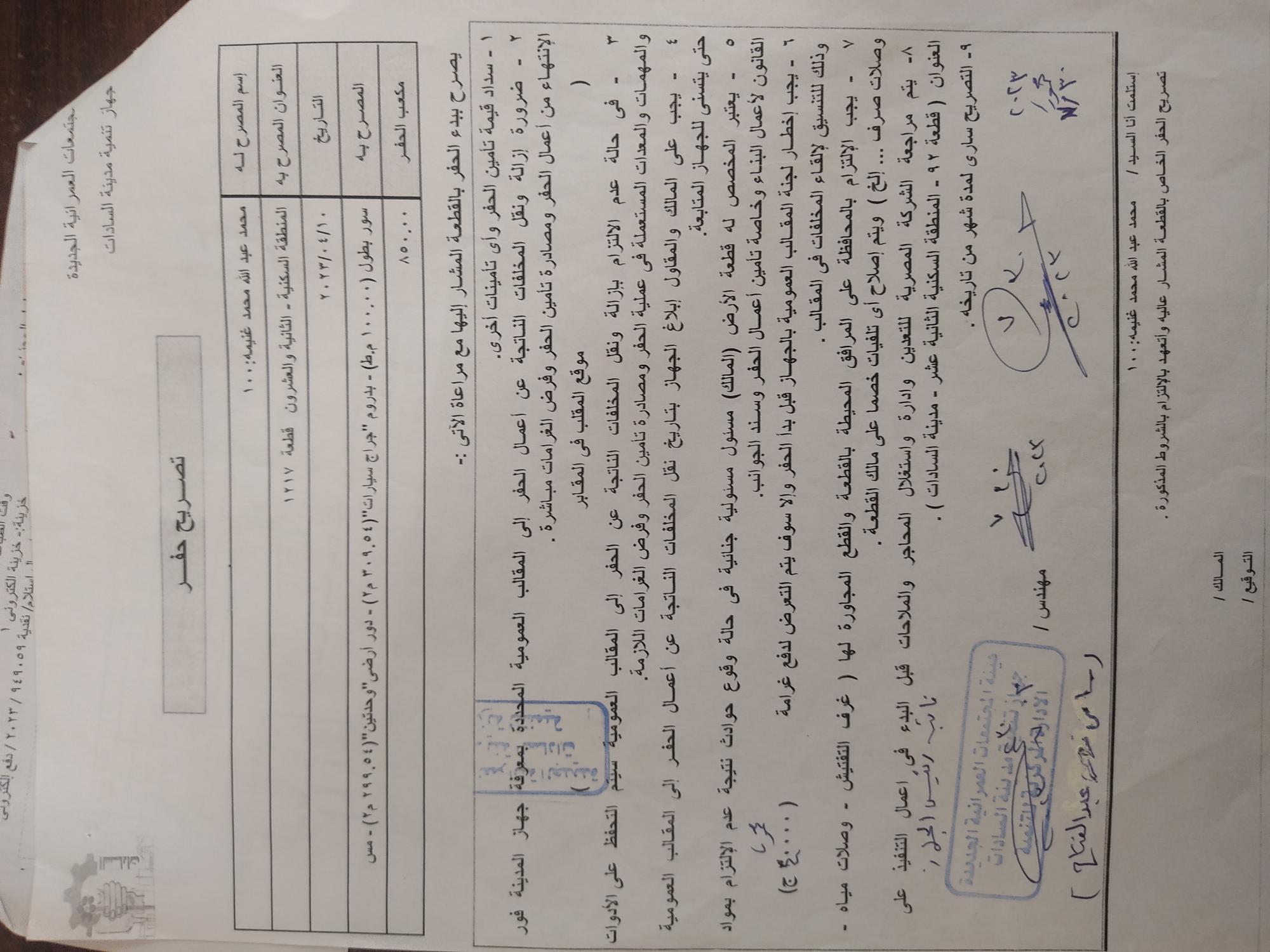 Construction stage Excavation permit