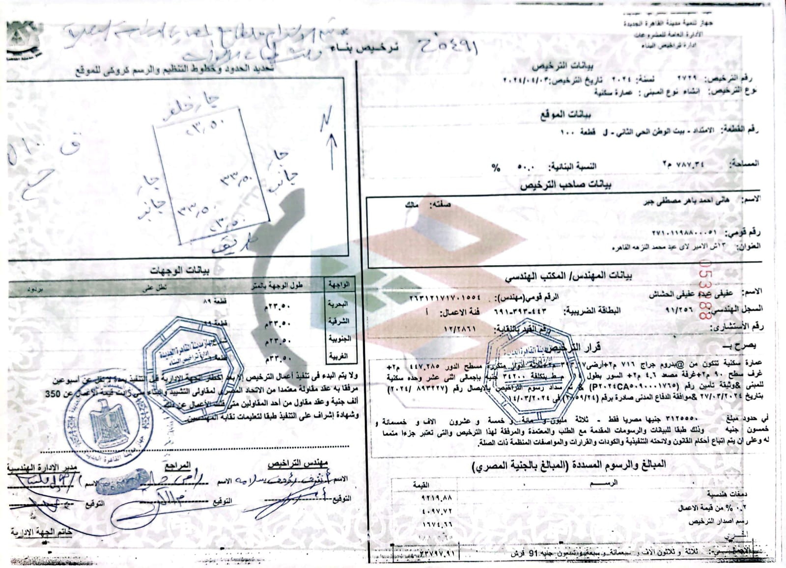 Construction stage Receiving the license
