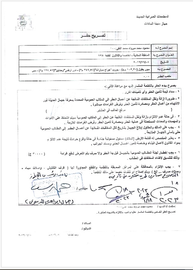 Construction stage Excavation permit