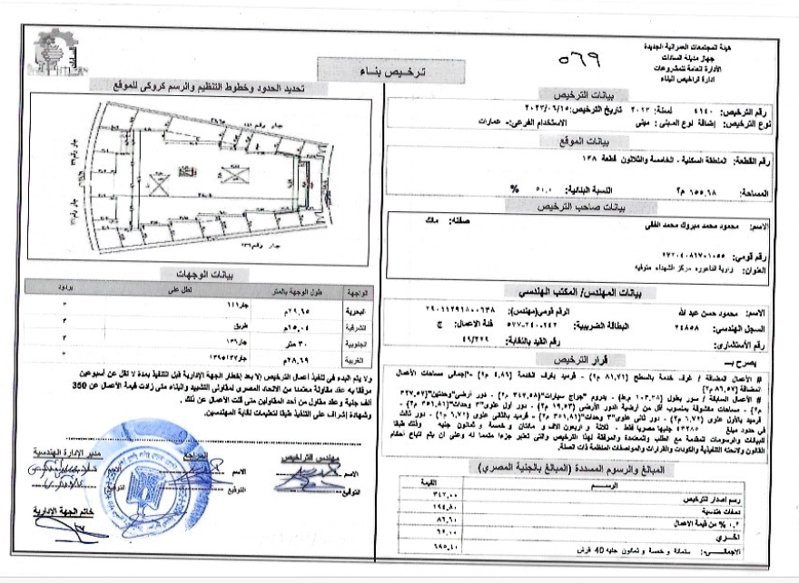 Construction stage Roof extension license