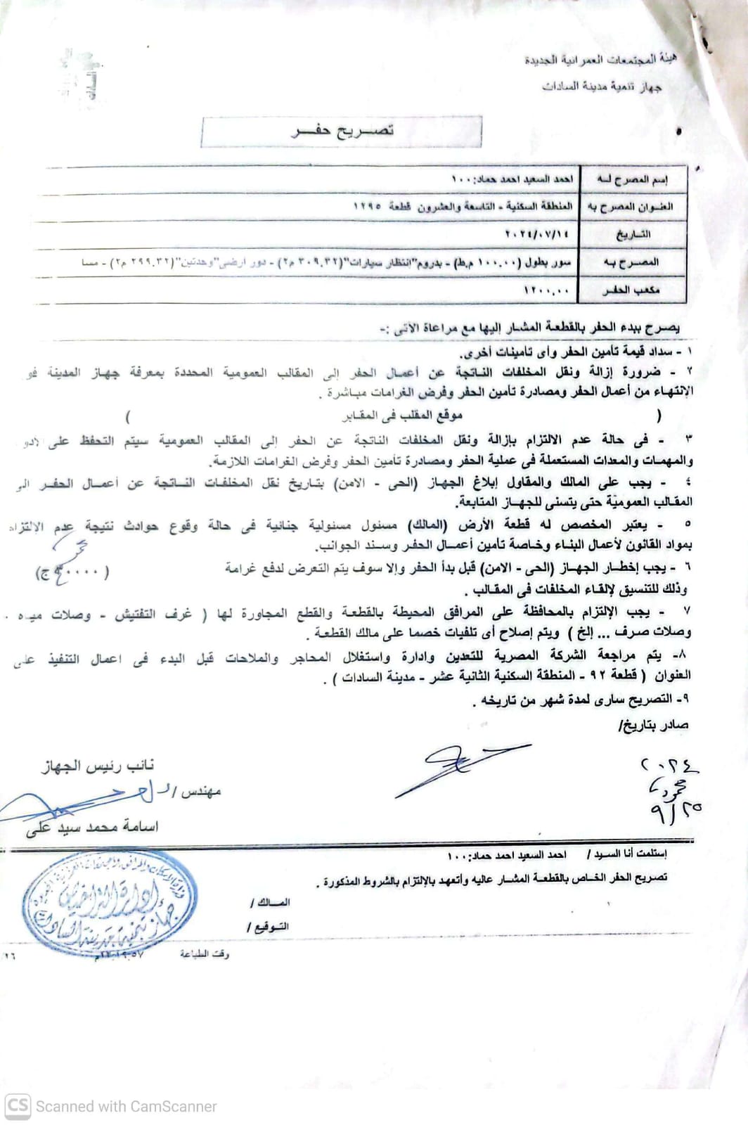 Construction stage Excavation permit