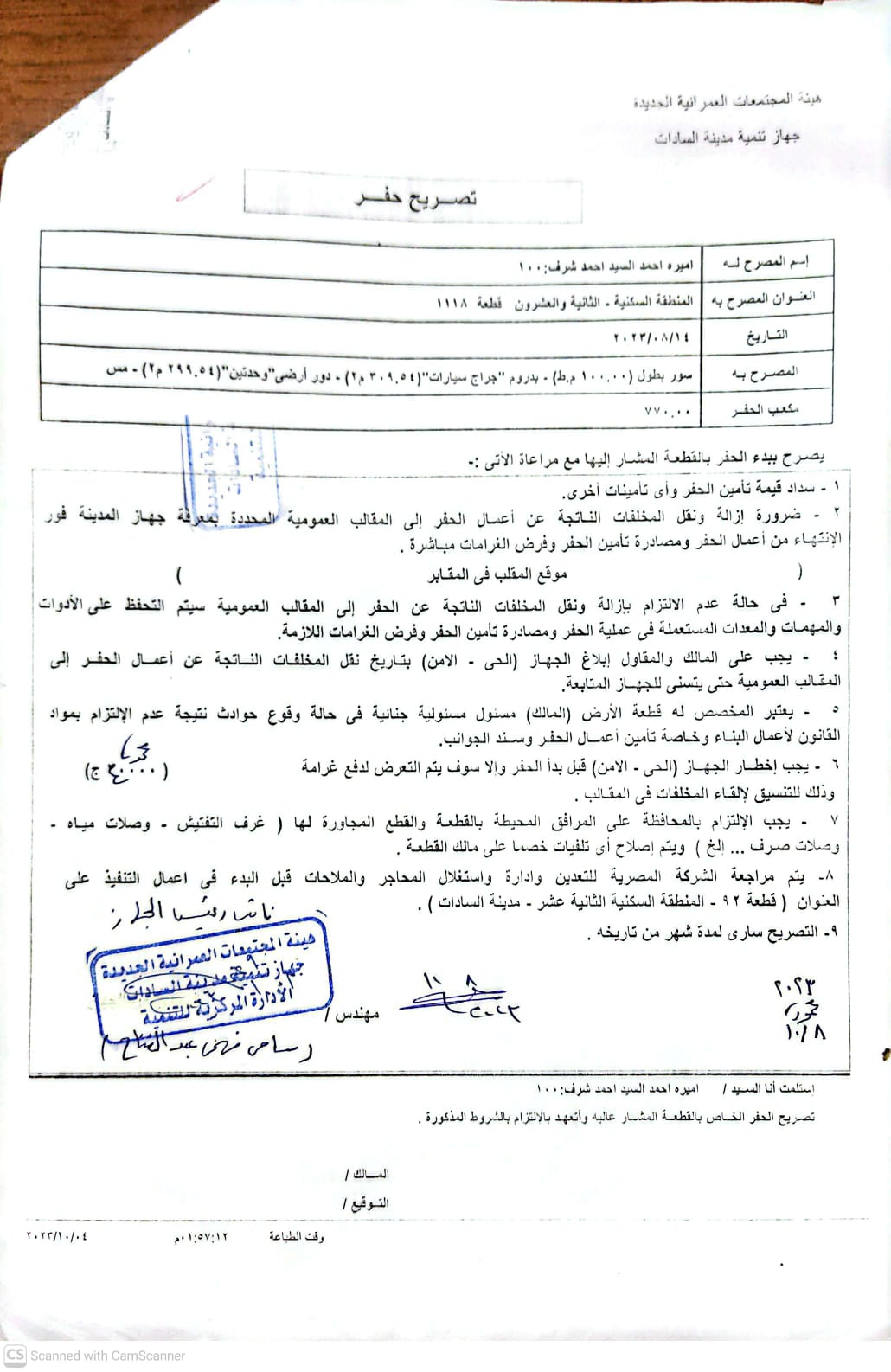 Construction stage Excavation permit