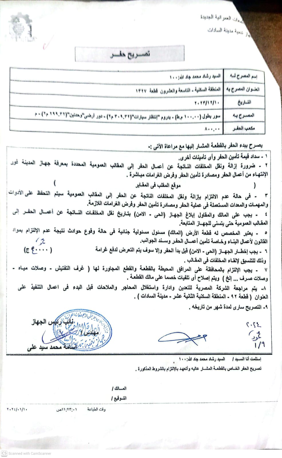 Construction stage Excavation permit