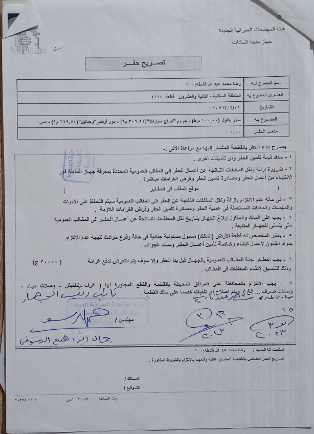 Construction stage Excavation permit