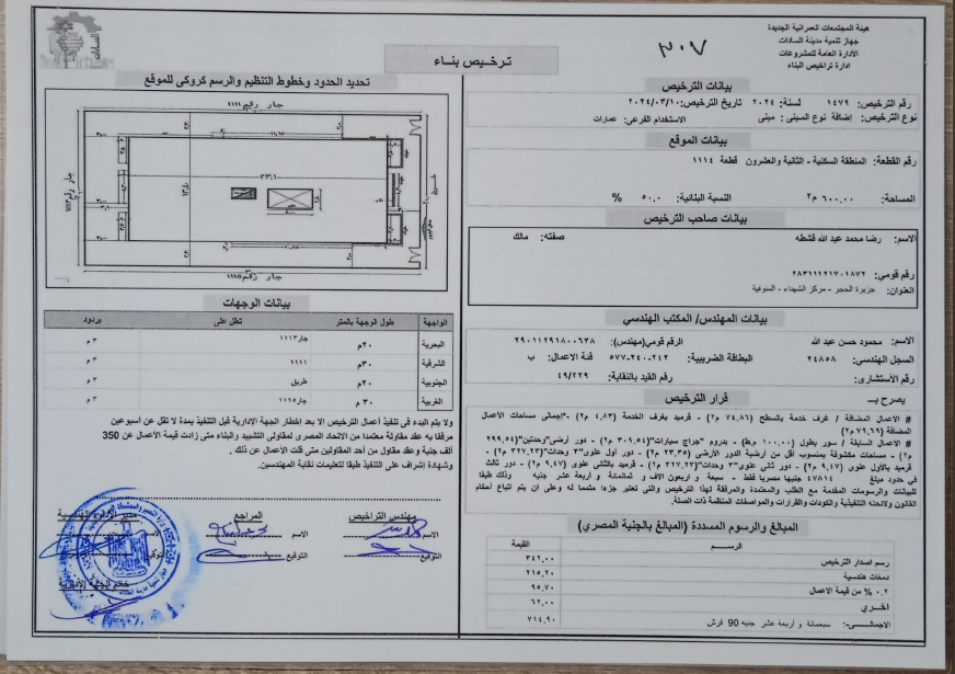 Construction stage Roof extension license