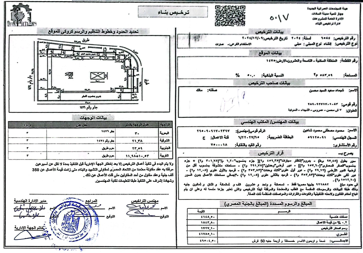 Construction stage Submitting the license