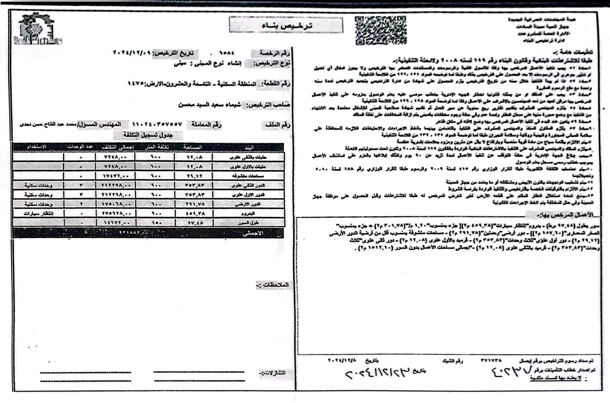 Construction stage Submitting the license