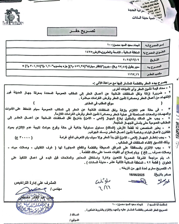Construction stage Excavation permit