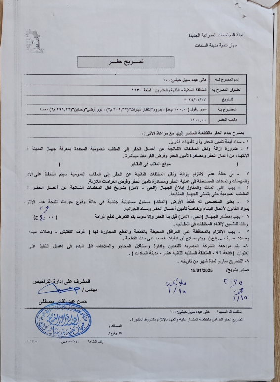 Construction stage Excavation permit